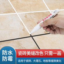 邦佳洁瓷砖美缝笔多色可选防水防霉缝隙美白笔 地砖厨房卫生间缝