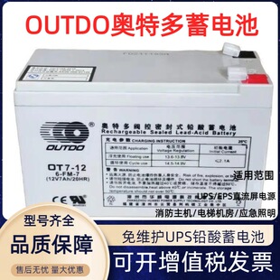 OUTDO�W�ض���늳�OT7-12 12V7Ah/20HR��������T��늄Ӿ��l�T��