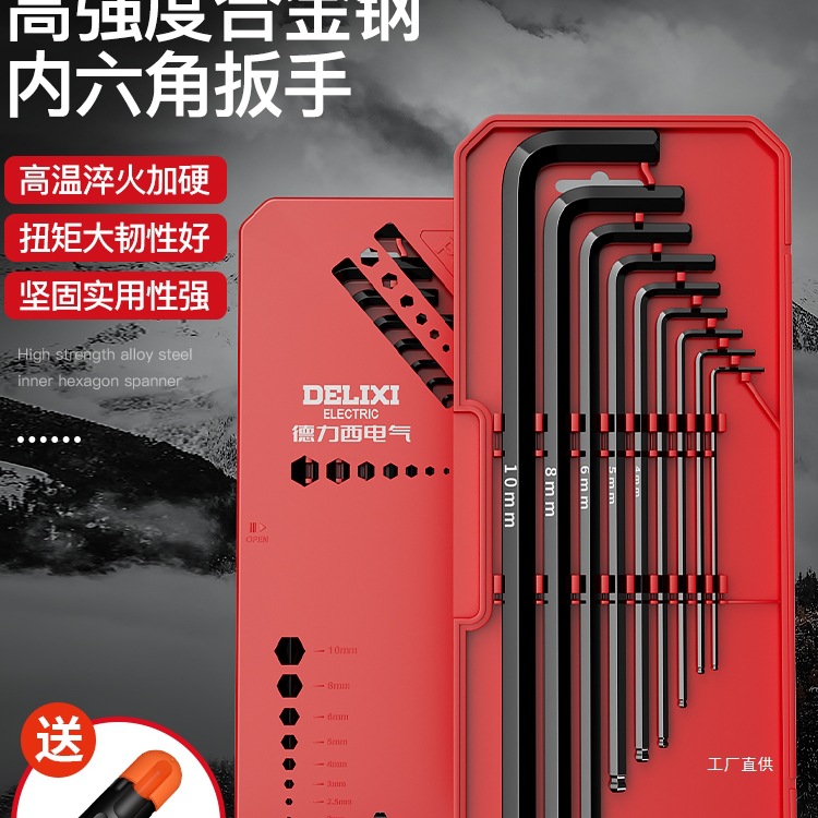德力西电气内六角扳手 套装梅花6角螺丝刀工具六棱六方匙五金吾购