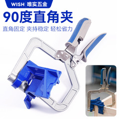Cross-border 90-degree right-angle woodworking clamp for home cabinet right-angle angle fixing and drilling tool