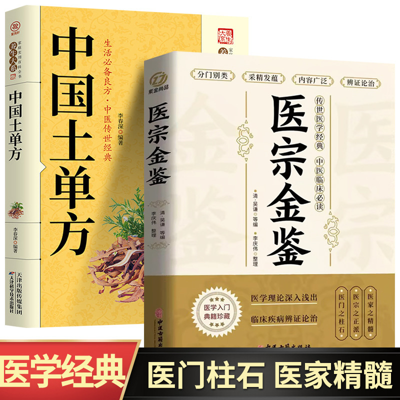 Medical jinjian + chinese soil single prescription