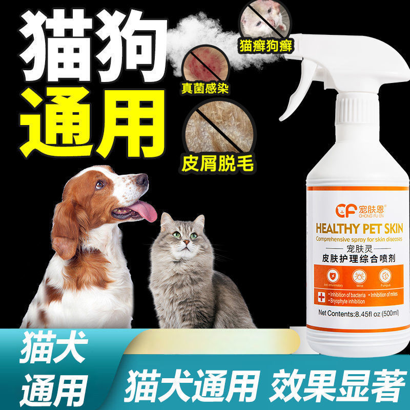 猫犬真菌皮膚薬猫コケ外用皮膚炎かゆみ止め猫白癬薬猫犬ペット除ダニスプレー|undefined
