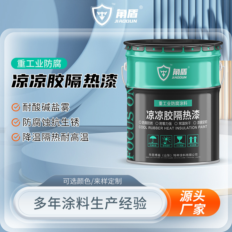 球形输油反射紫外线漆具有耐水耐油耐磨性强凉凉胶隔热底面中间漆