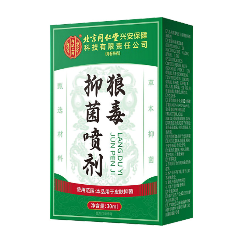 【一件代发】北京同仁堂内廷上用狼毒抑菌喷剂30ml草本萃取正品|undefined