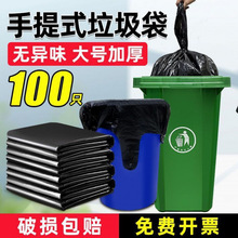 垃圾袋大号袋子方桶其他环卫加厚黑色大码塑料袋大可降解手提式圆