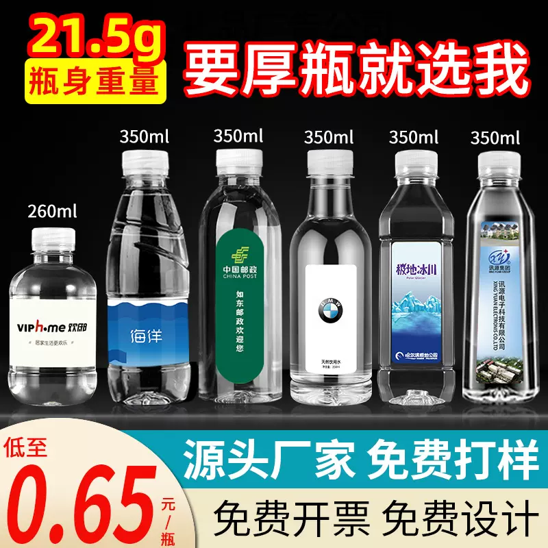 企业矿泉水厂家定 制供应水350ml小瓶logo商务广告水纯净饮用水