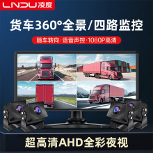 凌度货车行车记录仪高清四路24v倒车影像高清夜视一体机360度全景