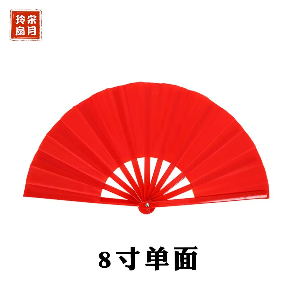 太极扇功夫扇厂家直销8寸单面扇红色塑料骨武术表演儿童舞蹈扇子