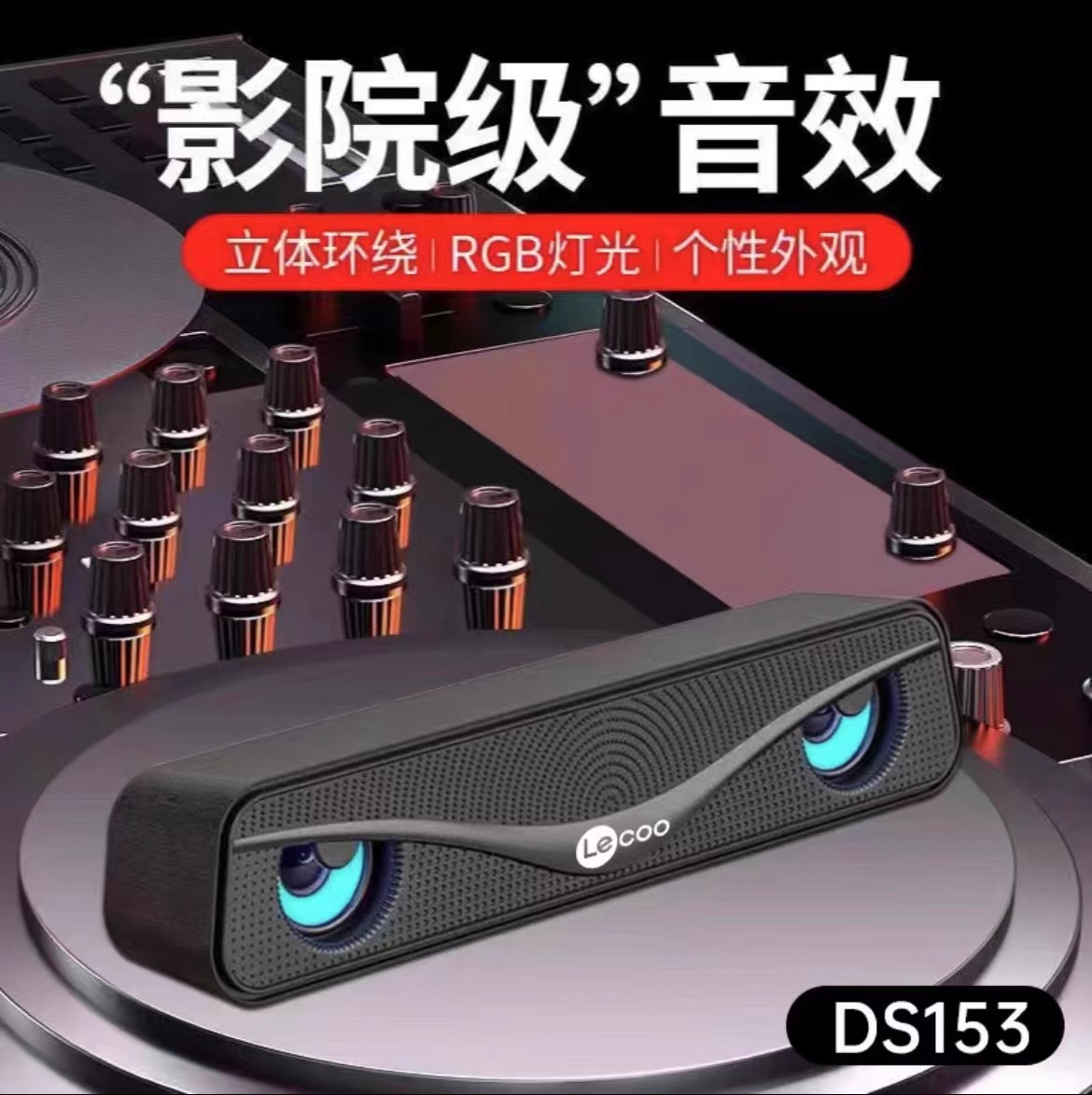 DS153 유선 데스크탑 긴 스피커 RGB 홈 서브 우퍼 노트북 데스크톱 컴퓨터 범용 USB를 식히기 위해