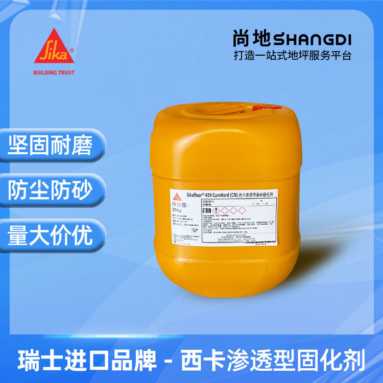 现货西卡-渗透型液体硬化剂防尘耐磨水泥地面混凝土地面钠基固化