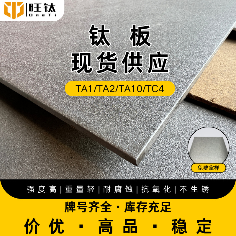 现货供应TA1 TA2钛卷带 钛板 钛合金钛棒钛丝 0.1-10mm规格全