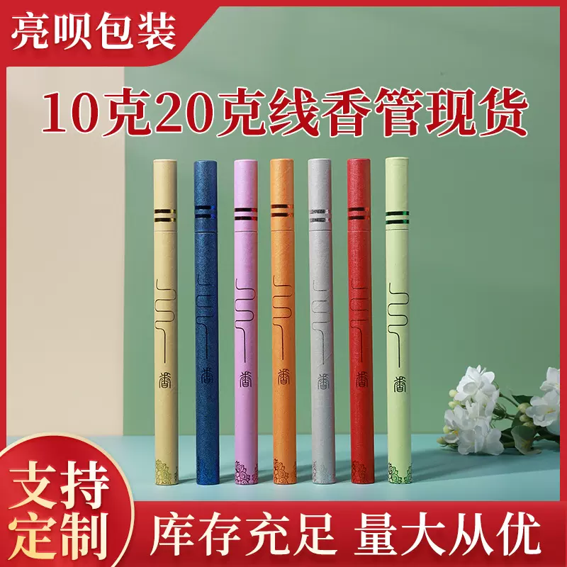 20g线香管卧香筒圆管圆筒纸管纸桶源头包装厂家批发量大优惠现货