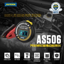 AUTOOL AS506�x܇�͙z�y�x��܇�Ƅ�Һ���c�߾������ރx�����@