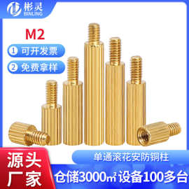 单通圆形滚花铜柱圆形安防监控铜柱摄像机螺丝柱平头铜螺柱M2系列