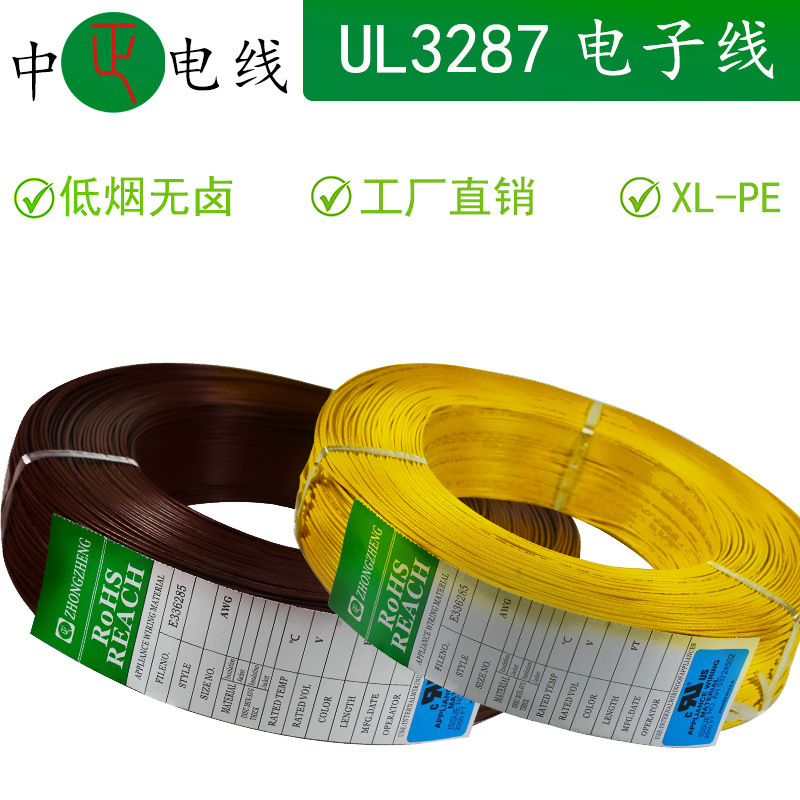 批发厂家中正线材UL3078电子线镀锡铜绝缘高压高温150度 电压电线