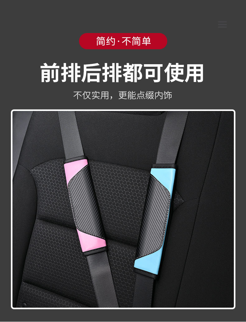 Carbon fiber car seat belt shoulder pad cover for all seasons universal color block leather car interior safety belt protective cover