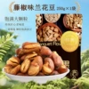 Rattan pepper flavor orchid bean bag is net weight of 250g