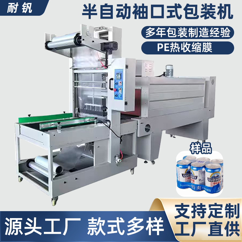 矿泉水半自动袖口式包装机封切机热收缩膜机玻璃水袖口机套膜机