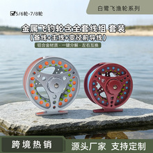 白鹭飞 全金属飞钓轮套装大容量线杯-含备线+主线+变径前导线套装