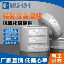 勝牌歐標AFF高溫加熱導線 耐油耐腐蝕FEP絕緣 低電阻鍍錫銅線芯