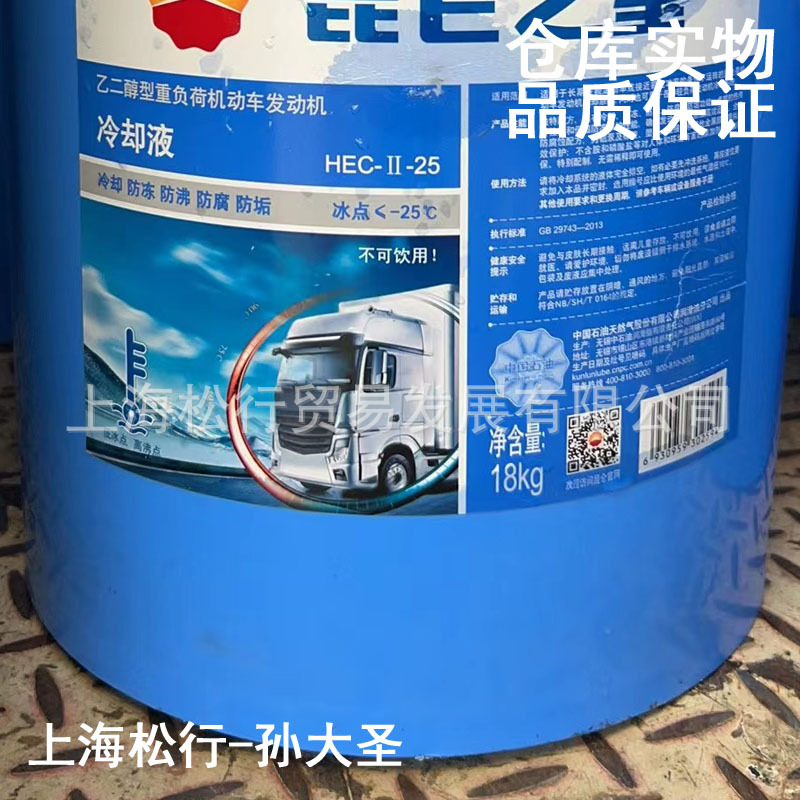 乙二醇型重负荷机动车发动机冷却液防冻液HEC-II-25度