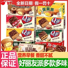 【8月～9月産の新商品】オリオン チョコレートパイ 6個入り 抹茶卵黄パイ デザート 洋菓子 箱売り
