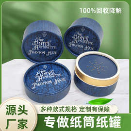 厂家专供粉扑纸筒 纸罐 化妆品纸筒  精油纸筒 免费设计和取样