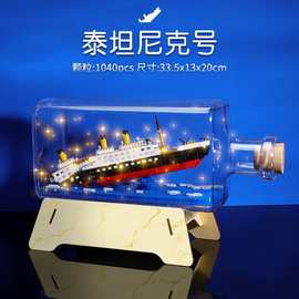 跨境兼容乐高漂流瓶泰坦尼克号船舶海盗船拼装积木玩具男女孩礼物