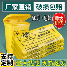 医疗废物垃圾袋医用黄色平口加厚诊所废弃物专用大号手提式垃圾袋