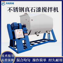 不锈钢真石漆搅拌机多动能涂料粉末混合拌料机双螺带仿石漆搅拌机