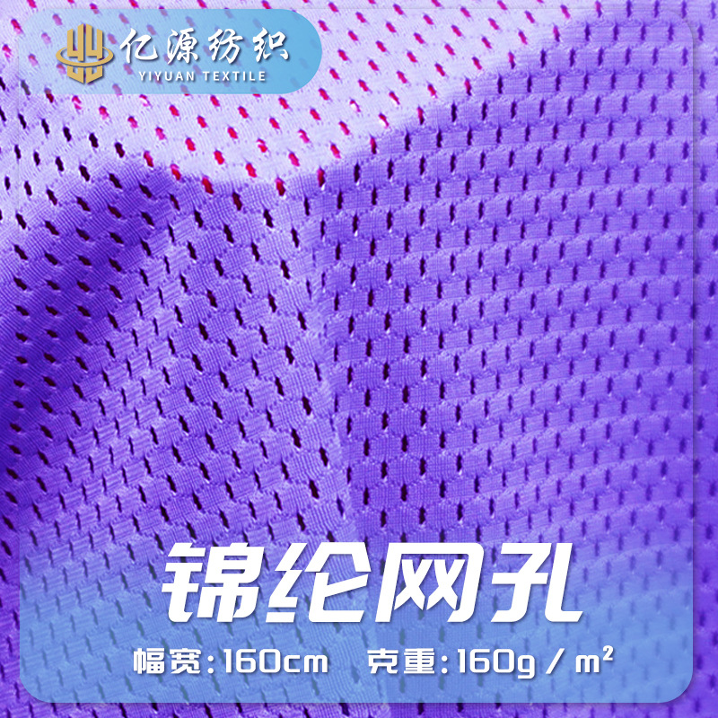锦纶网孔 弹力洞洞布网眼布料 亚马逊运动  镂空透气速干内衣背心