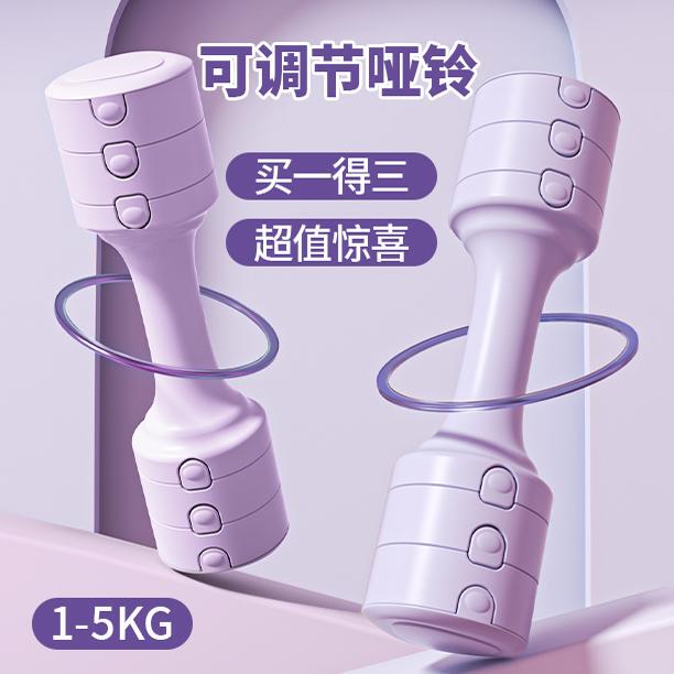 Dumbbells with Adjustable Weight for Women's Fitness Home Small Volume Cast Iron Removable 5kg Pair 2kg for Girls