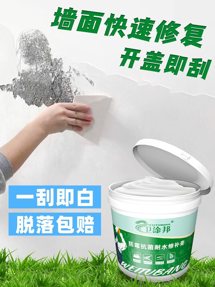 卫涂邦补墙膏墙面修补膏白色墙体腻子膏墙壁白墙家用防水防潮
