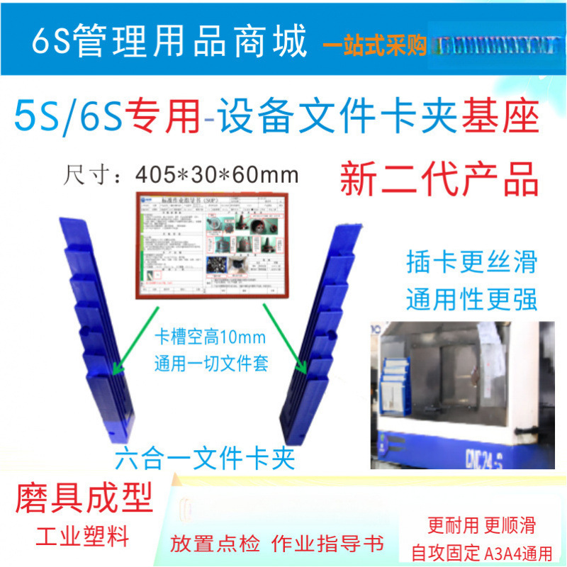 6S设备文件挂架点检表卡夹基座管理SOP壁挂墙式作业指导书资料架