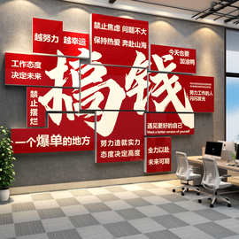 搞钱墙贴电商办公室氛围布置面装饰公司企业文化销售爆单励志标语