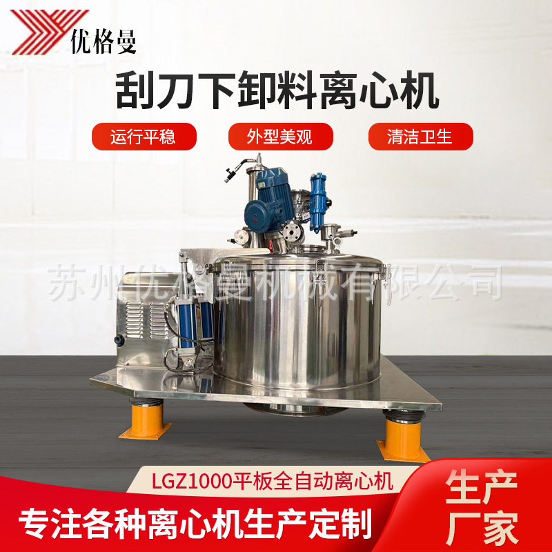 平板全自动LGZ系列1000平板全自动刮刀下卸料大翻盖离心机