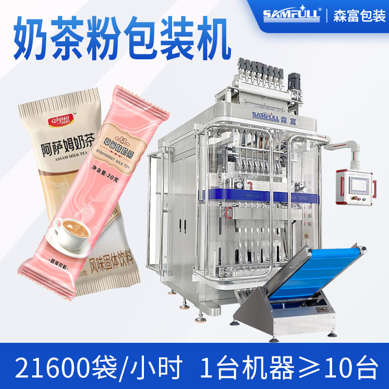 小条袋装速溶奶茶粉包装机全自动多列绿茶抹茶固体饮料粉末包装机