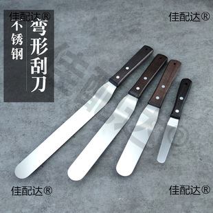 Curved Cream Spatula Cake Carving Demoulding Pancake Baking Tool Paint Ink Mixing Scraper Oil Knife