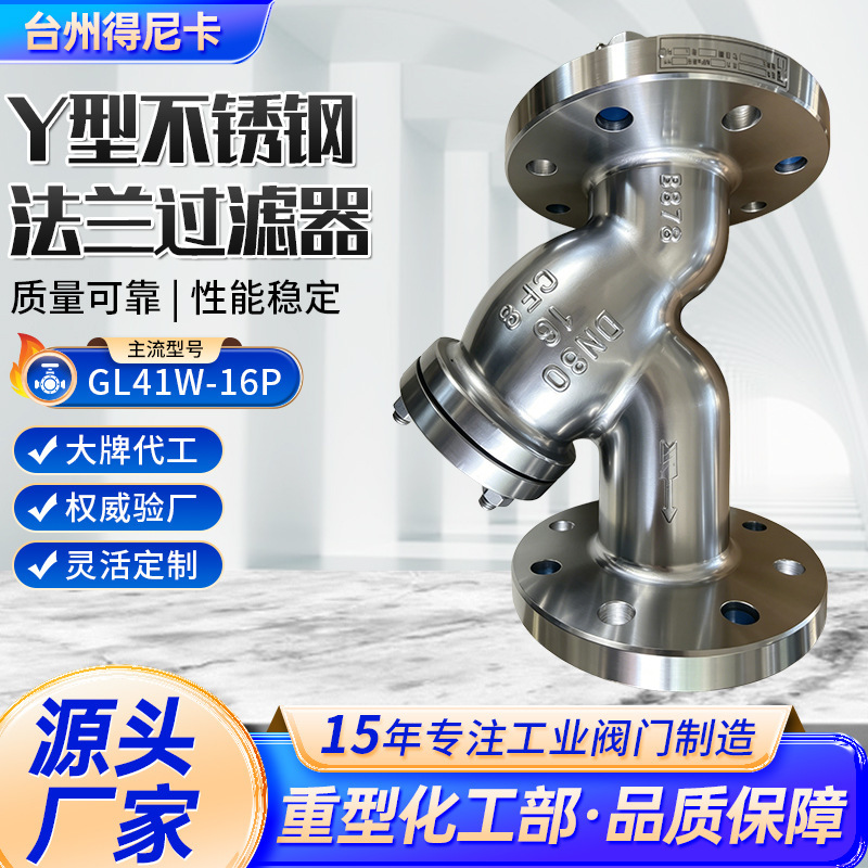 Chemical and Petroleum Impurity Removal Dn15-300 Flange Type Pipeline Decontamination Valve Y-Type Stainless Steel Flange Filter Chemical and Petroleum Impurity Removal Dn15-300 Flange Type Pipeline Decontamination Valve Y-Type Stainless Steel Flange Filter