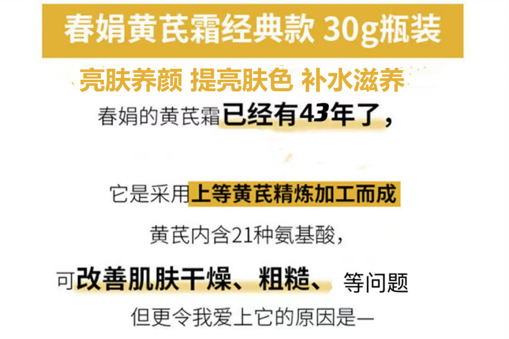 春娟黃芪霜