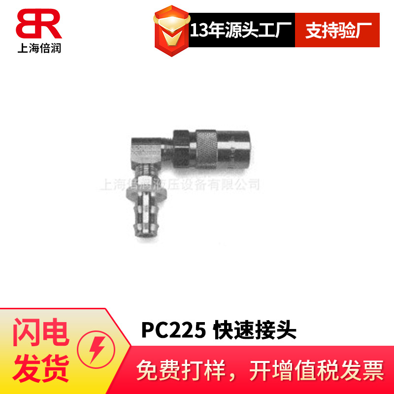 供应派克Parker 铸模冷却管路接头PC225 快速接头
