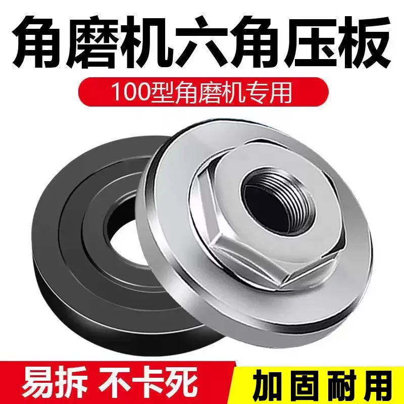 100角磨机压板万用切割机改装头通用螺母螺丝磨光机压盖配件大全
