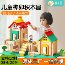 鲁班榫卯积木益智玩具小建筑师大颗粒木制建筑结构拼装儿童搭房子