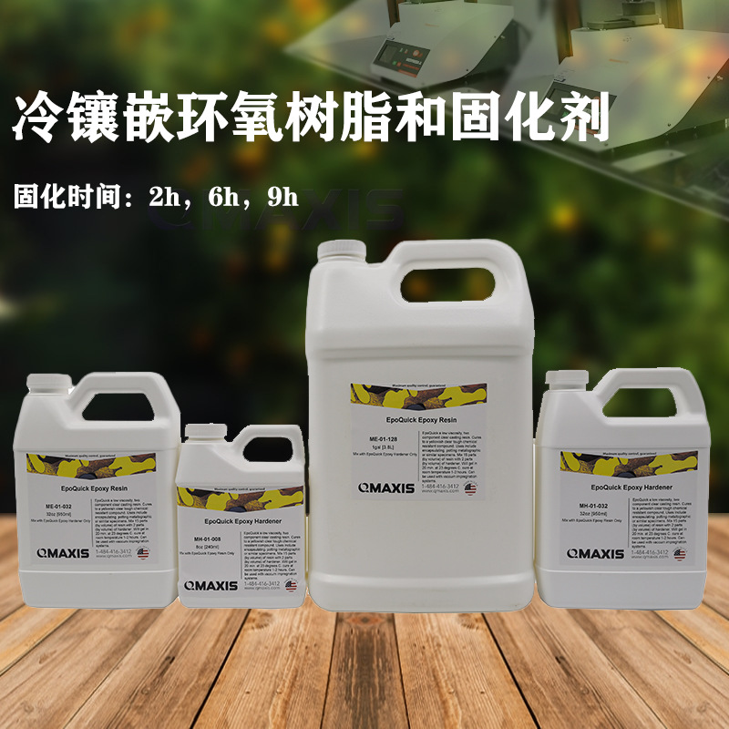 环氧树脂和固化剂快速冷镶嵌树脂粘度低浸渗性强保边效果好低粘度
