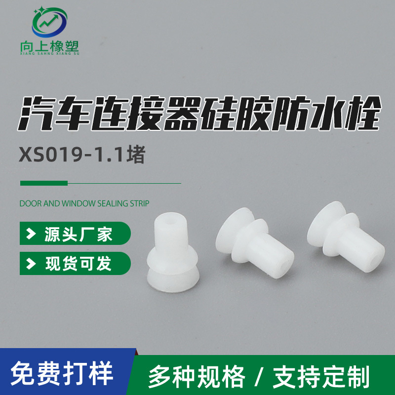 供应1.1堵硅胶防水栓 防水密封塞硅胶实心盲堵头盲塞栓 接插件