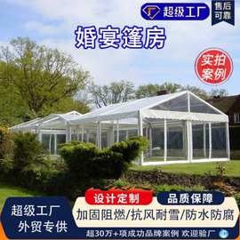 欧式篷房婚礼宴会帐篷透明活动庆典聚会宴会篷房装配式铝合金篷房