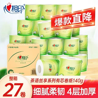 心相印卷纸有芯卫生纸茶语丝享整箱卷筒纸卫生纸家庭装厕纸擦手纸