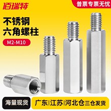 303不锈钢单头六角螺柱支柱主板连接柱PCB隔离柱铜柱螺丝柱M3M4M5