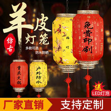 羊皮灯笼户外广告印字灯笼景区酒店茶楼中式装饰中国风宫灯装饰灯