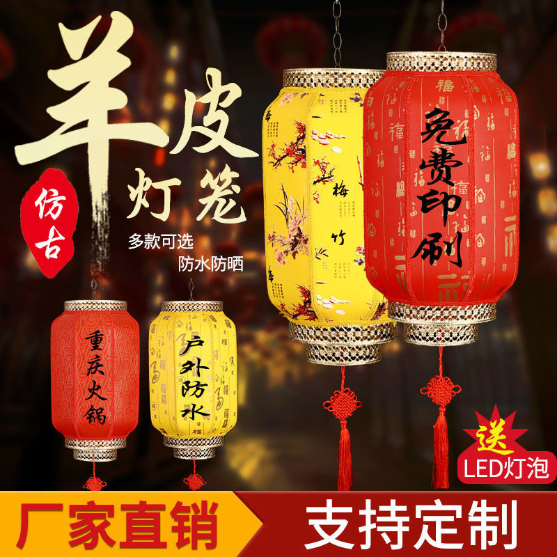 羊皮灯笼户外广告印字灯笼景区酒店茶楼中式装饰中国风宫灯装饰灯